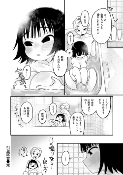 Page 86 of Anata Dake no Mesu ni Naru