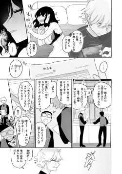 Page 9 of Anata Dake no Mesu ni Naru