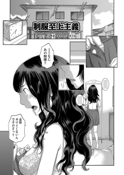 Page 194 of Seifuku Shijou Shugi