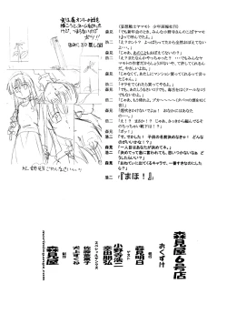 Page 24 of Morimiya 6 Gouten