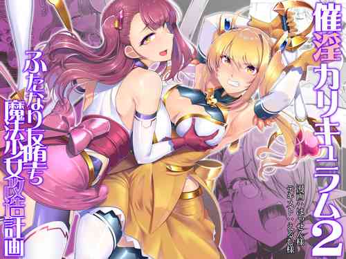 Download Saiin Curriculum 2 - Futanari Tomoochi Mahou Shoujo Kaizou Keikaku