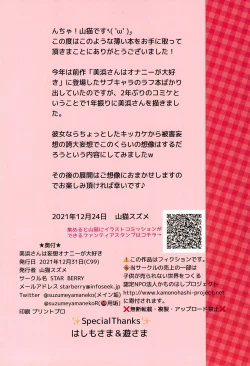 Page 2 of Mihama-san wa Mousou Onani ga Daisuki