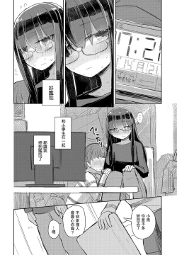 Page 18 of Kotowarenai Hakozaki-san Kouhen