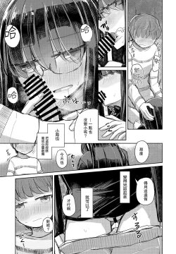 Page 7 of Kotowarenai Hakozaki-san Kouhen