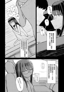 Page 2 of Kotowarenai Hakozaki-san Zenpen