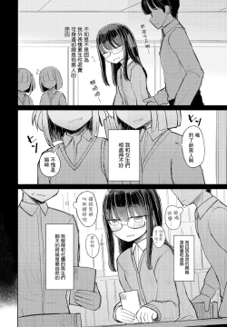 Page 4 of Kotowarenai Hakozaki-san Zenpen