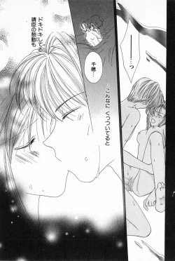 Page 104 of Hajimete na no ni!!