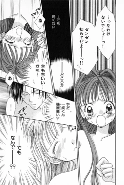 Page 20 of Hajimete na no ni!!