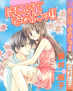 Download Hajimete na no ni!!