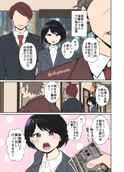 Page 2 of Shucchou ni Doukou Suru Kaisha no Kouhai o Yowasete Warui Koto o Suru Hanashi