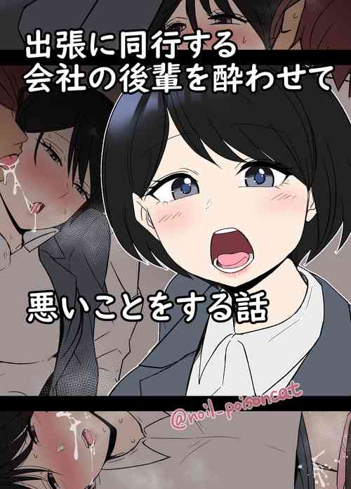 Download Shucchou ni Doukou Suru Kaisha no Kouhai o Yowasete Warui Koto o Suru Hanashi