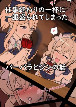 Page 1 of shigoto owari no ippai ni Ippuku Morarete shimatta barbara to jean no hanashi