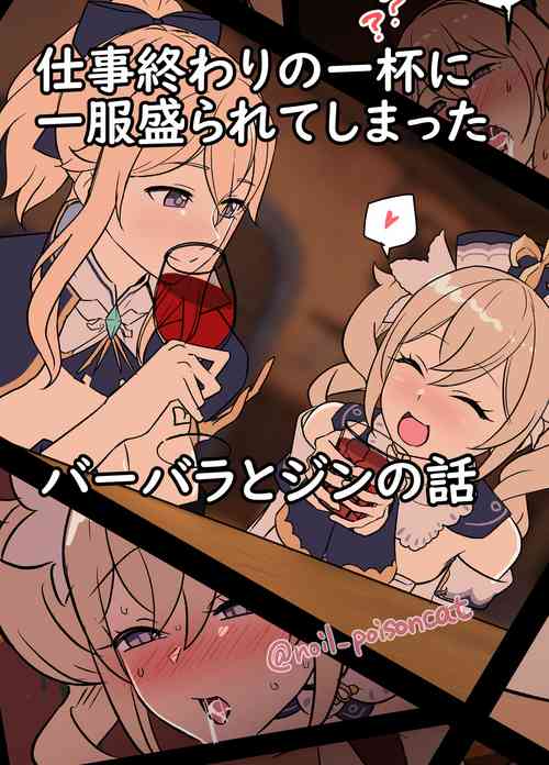 Download shigoto owari no ippai ni Ippuku Morarete shimatta barbara to jean no hanashi