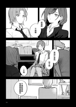 Page 14 of Futaripocchi no Kanoke de | 在只有我們二人的棺材中