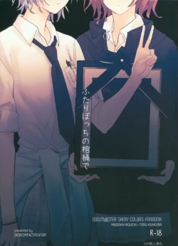 Page 1 of Futaripocchi no Kanoke de | 在只有我們二人的棺材中