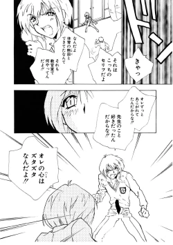 Page 91 of Love Story o Kimi ni... ♥