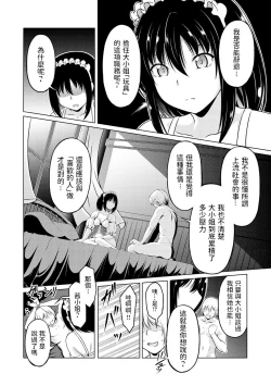 Page 14 of Oshiete Lesson Maid