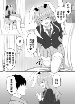 Page 5 of Hatsujou Usagi wa Makerarenai