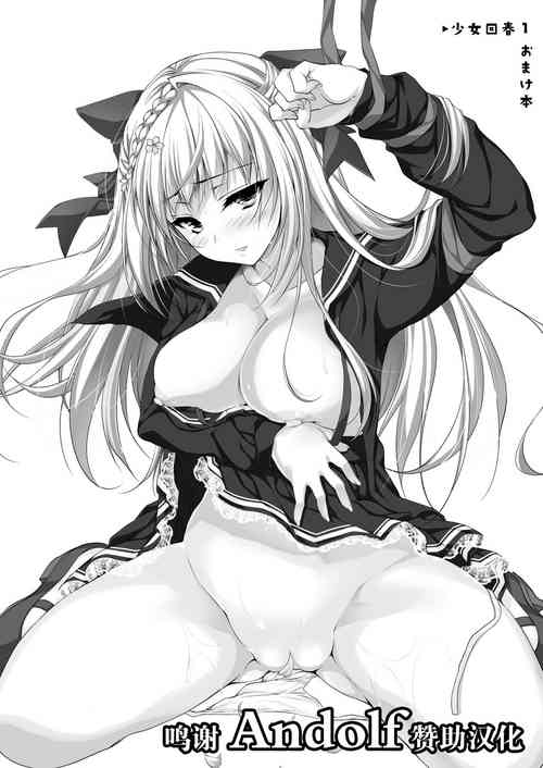 Download 少女回春1おまけ本