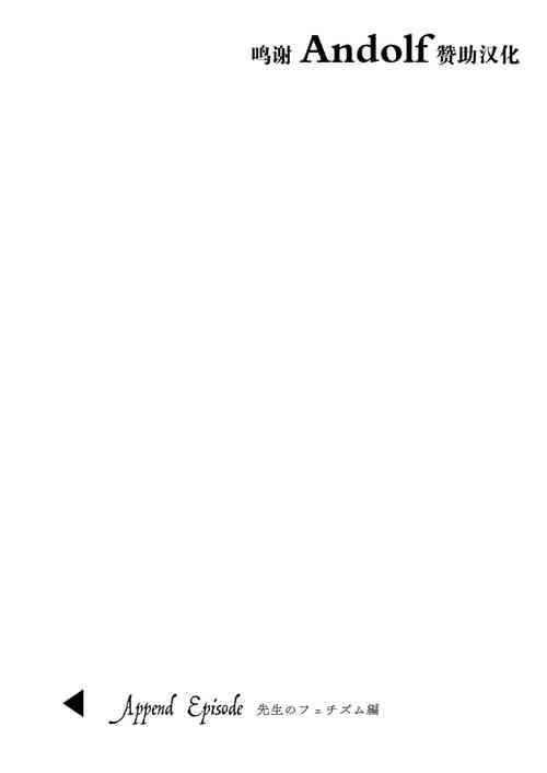 Download 少女回春 Append Episode 先生のフェチズム編