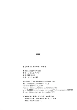 Page 11 of Momokachi no Jijou Junbi-gou