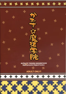 Page 18 of Chaos Mahou Gakuin