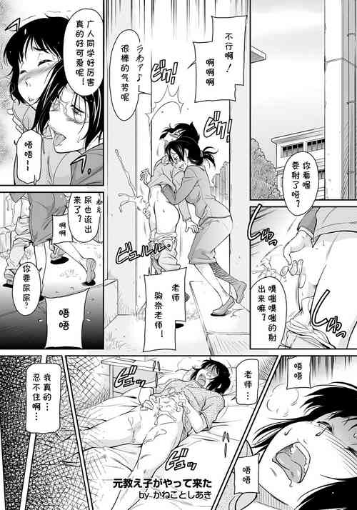 Download 元教え子がやって来た