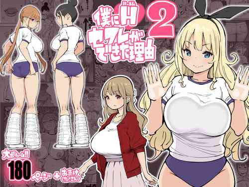 Download 僕にHセフレができた理由 2