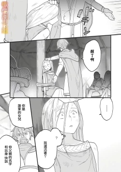 Page 19 of ikusa suguru no hanayome～0102话