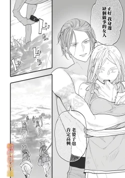 Page 26 of ikusa suguru no hanayome～0102话