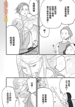 Page 30 of ikusa suguru no hanayome～0102话