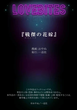 Page 33 of ikusa suguru no hanayome～0102话