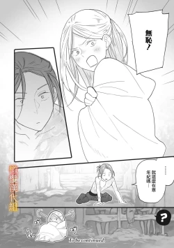 Page 67 of ikusa suguru no hanayome～0102话