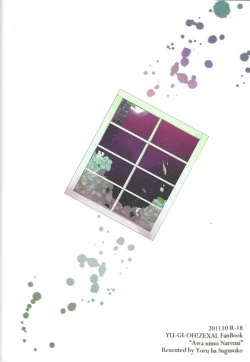 Page 33 of Awa ni mo, Narenai.