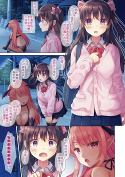 Page 3 of Ikidaore Inma o Tasuketara, Onii-chan ni Mechakucha Ikasareta. | 有了路倒的淫魔幫了大忙我才能跟歐尼醬愛愛做了個爽