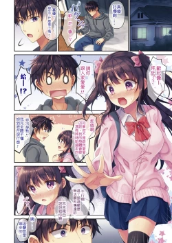 Page 4 of Ikidaore Inma o Tasuketara, Onii-chan ni Mechakucha Ikasareta. | 有了路倒的淫魔幫了大忙我才能跟歐尼醬愛愛做了個爽