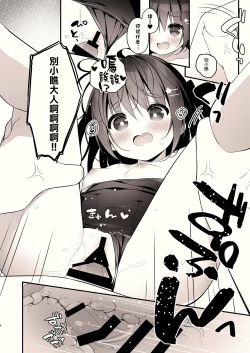 Page 5 of Sokuochi Mesugaki-chan