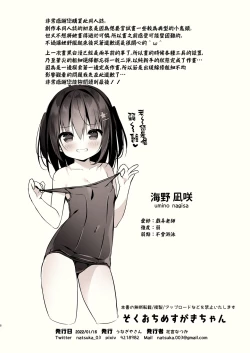 Page 9 of Sokuochi Mesugaki-chan