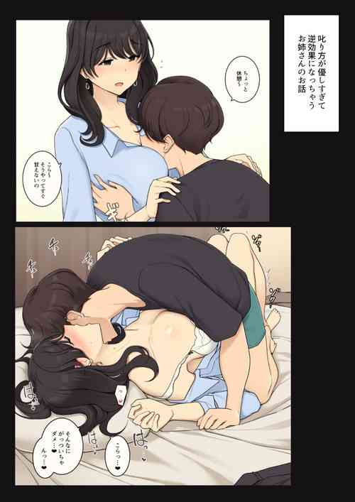 Download 叱り方が優しすぎるお姉さんが快楽責めされちゃう話