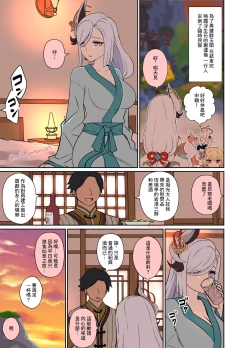 Page 2 of Deisui Shita Shenhe ni Warui Koto o Suru Hanashi