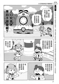 Page 4 of Uchuujin no Himitsu | 外星人的秘密
