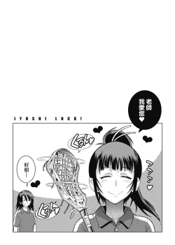 Page 233 of Jyoshi Luck! Shinsouban | 女子棍球社！ 新裝版