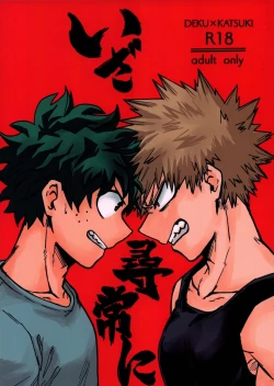 Page 1 of Iza jinjou ni