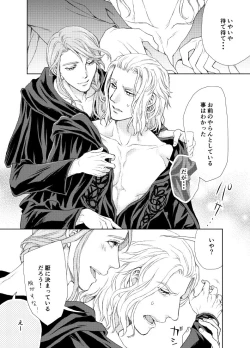 Page 2 of Hythlodaeus x Emet-Selch R18 Comic by キャラウェイ
