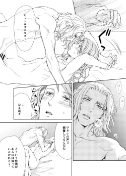 Page 12 of Emet-Selch x Hythlodaeus R18 Comic by キャラウェイ