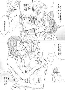 Page 17 of Emet-Selch x Hythlodaeus R18 Comic by キャラウェイ