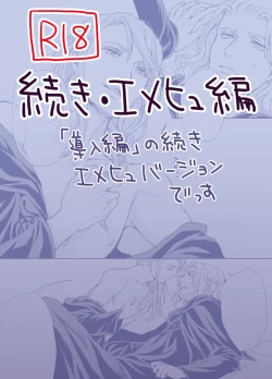 Page 1 of Emet-Selch x Hythlodaeus R18 Comic by キャラウェイ