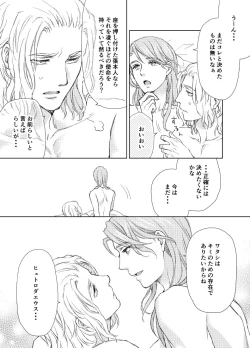Page 27 of Emet-Selch x Hythlodaeus R18 Comic by キャラウェイ