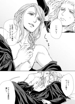 Page 2 of Emet-Selch x Hythlodaeus R18 Comic by キャラウェイ
