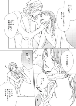 Page 7 of Emet-Selch x Hythlodaeus R18 Comic by キャラウェイ